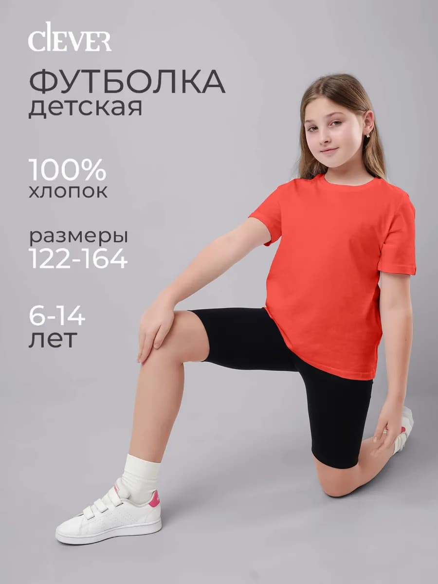 Футболка детская однотонная из хлопка