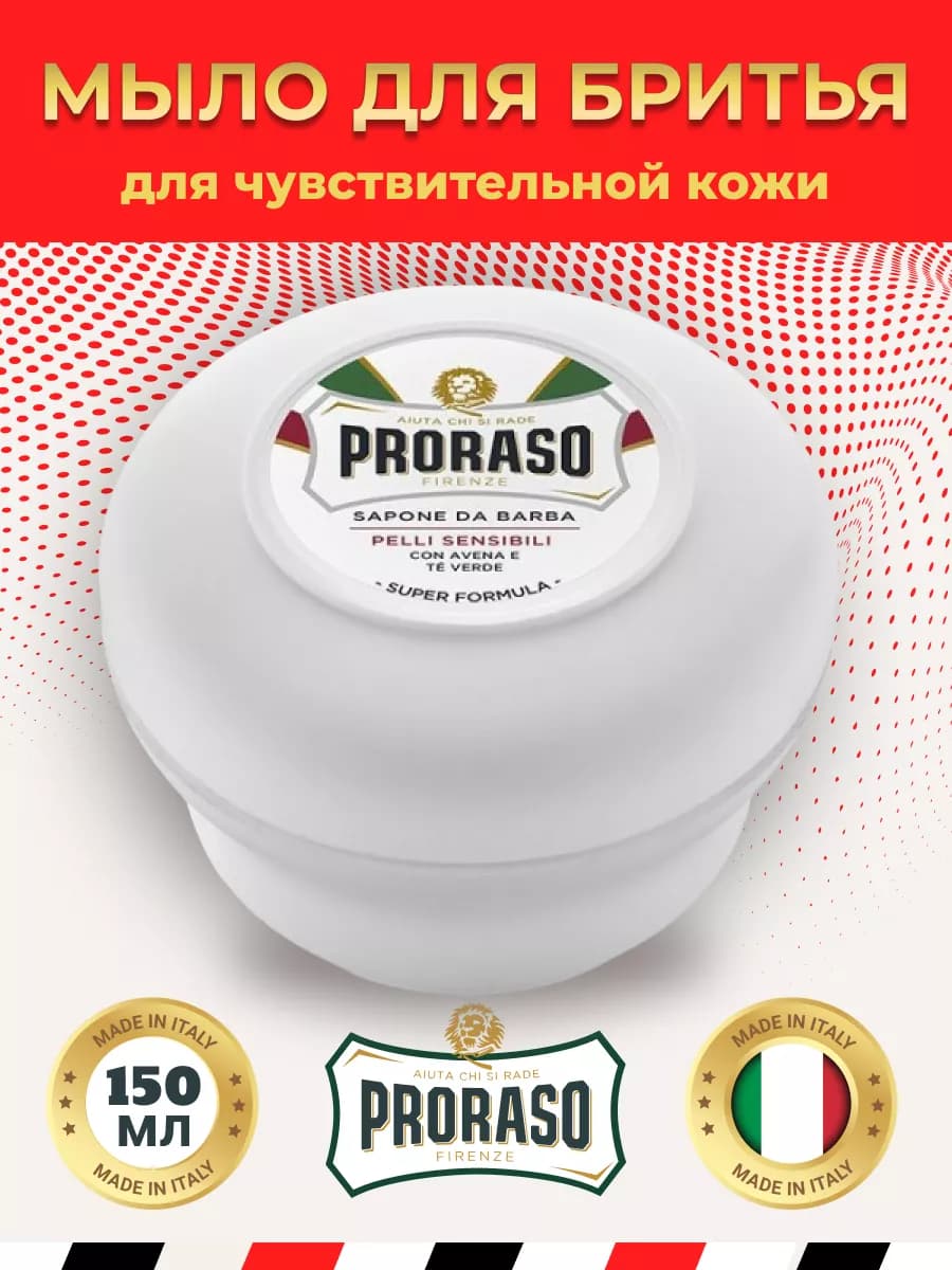 Мыло для бритья для чувствительной кожи, 150 мл