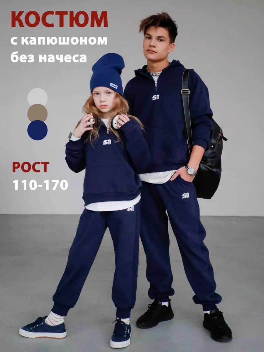 Спортивный костюм для мальчиков и девочек без начеса