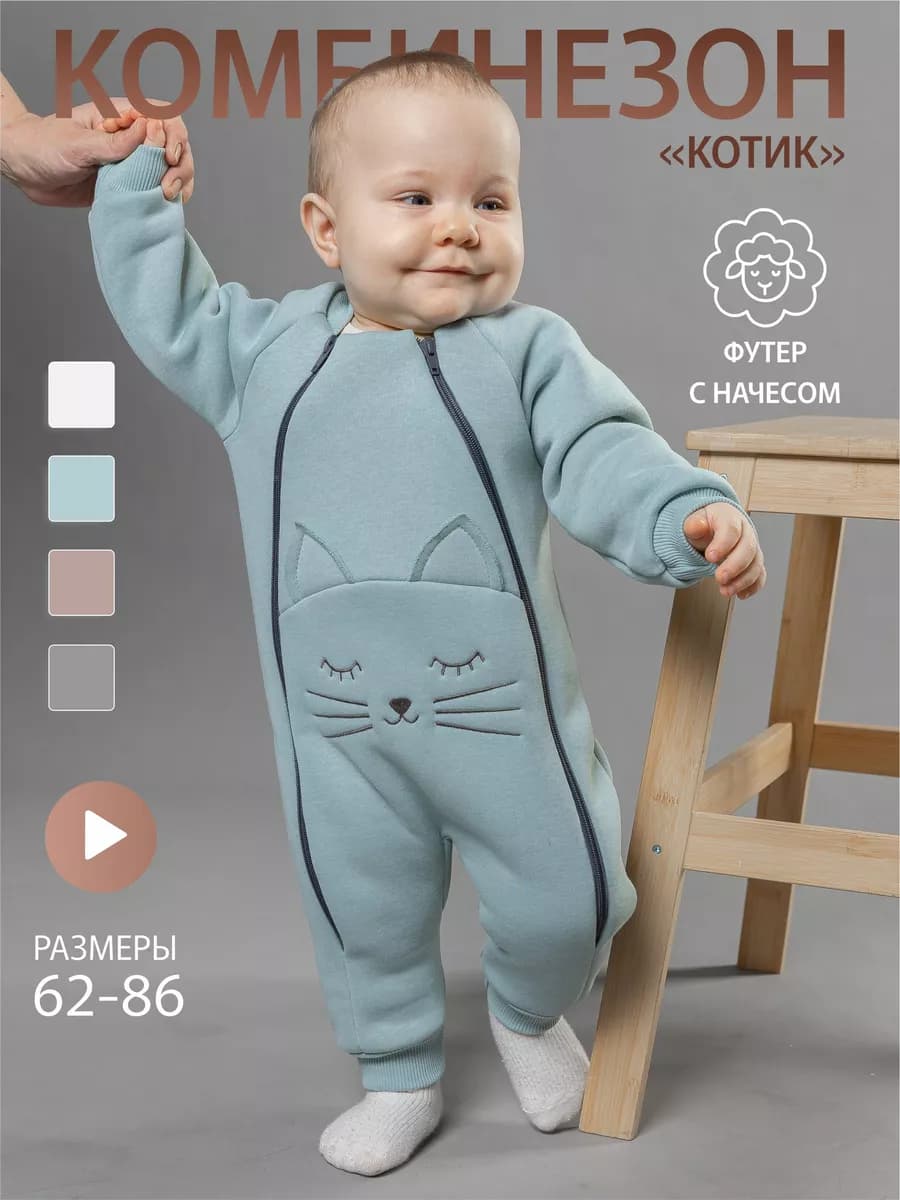 Комбинезон для новорожденных теплый флисовый с начесом