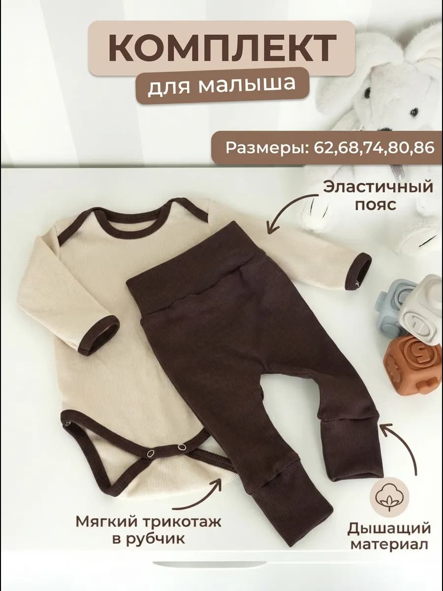 Костюм для малыша со штанами хлопковый