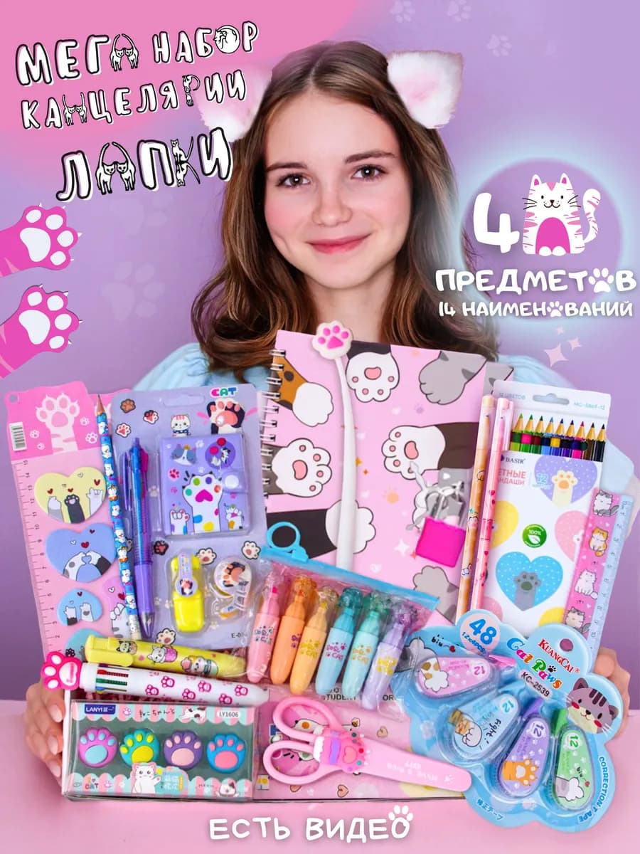 Набор канцелярии для девочек подарочный