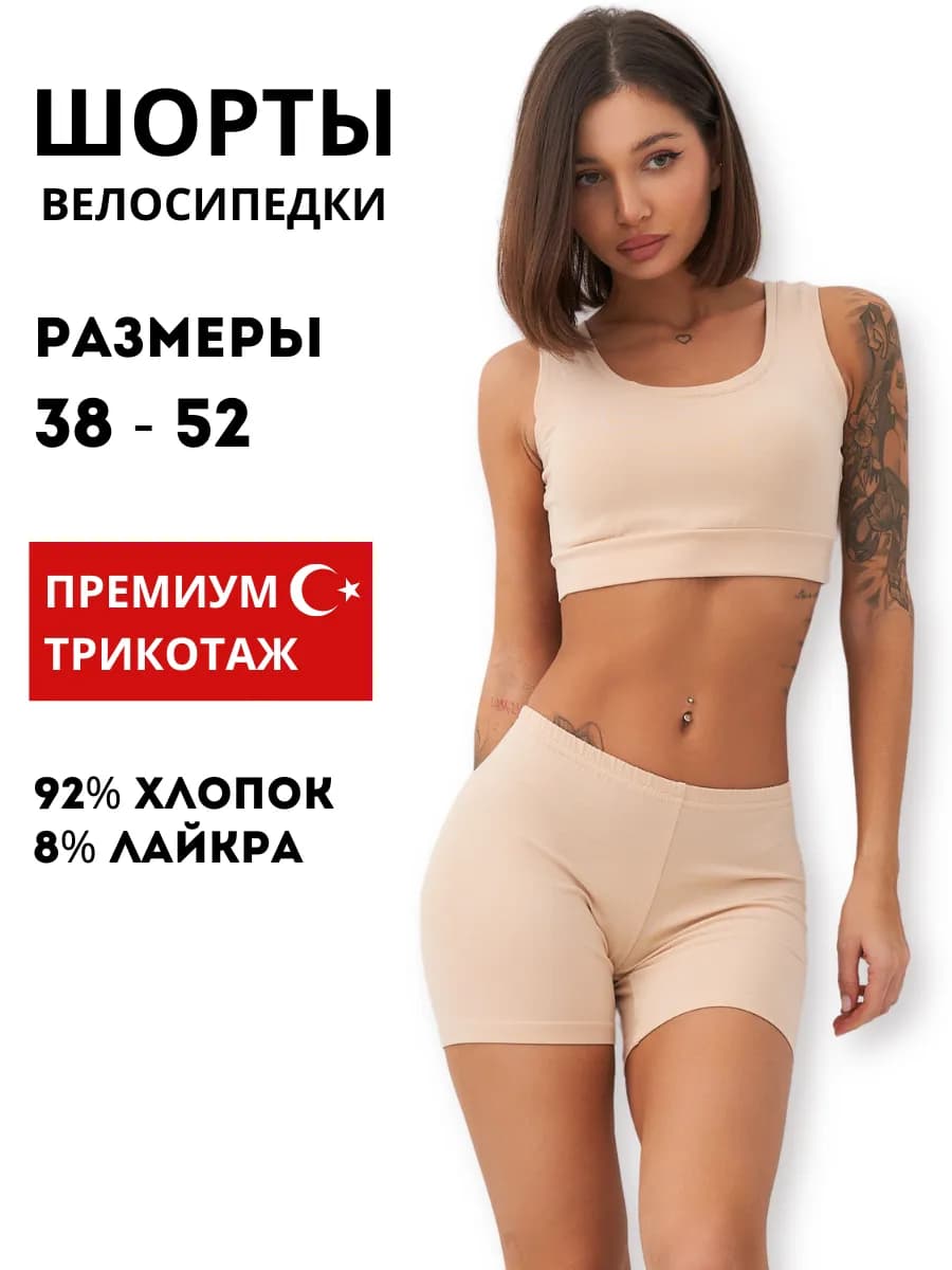 Шорты велосипедки хлопок под юбку