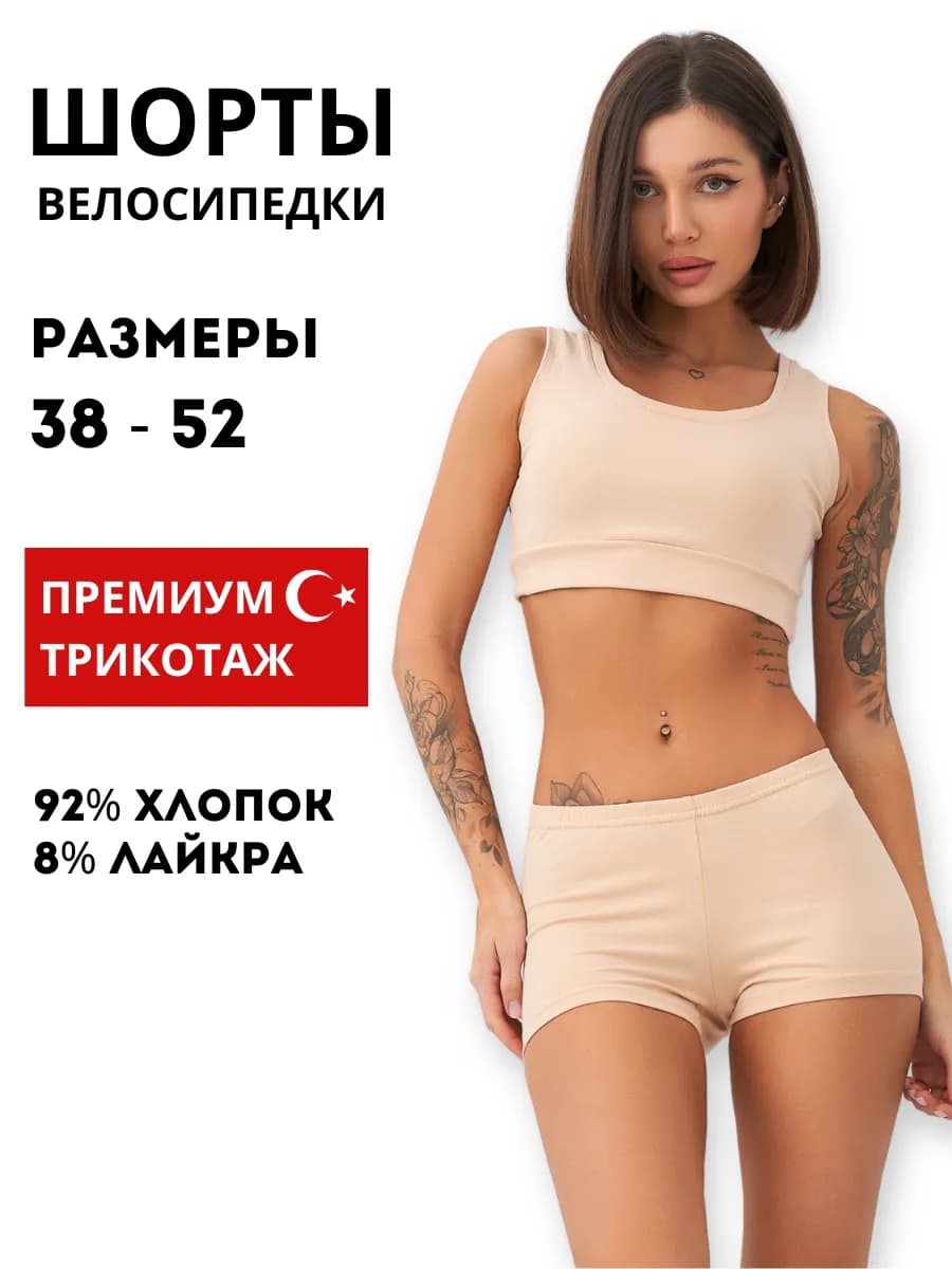Шорты мини велосипедки короткие под юбку