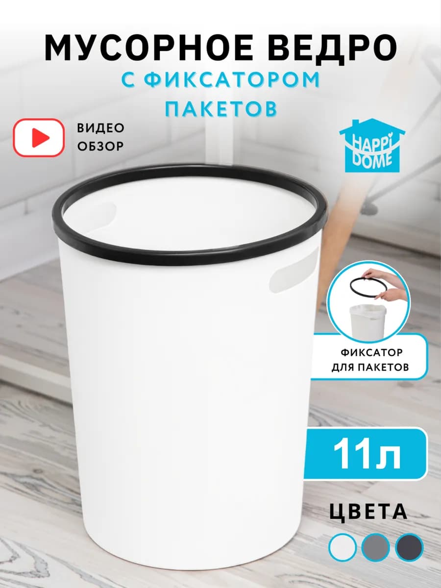 Мусорное ведро для кухни пластиковое с ручками