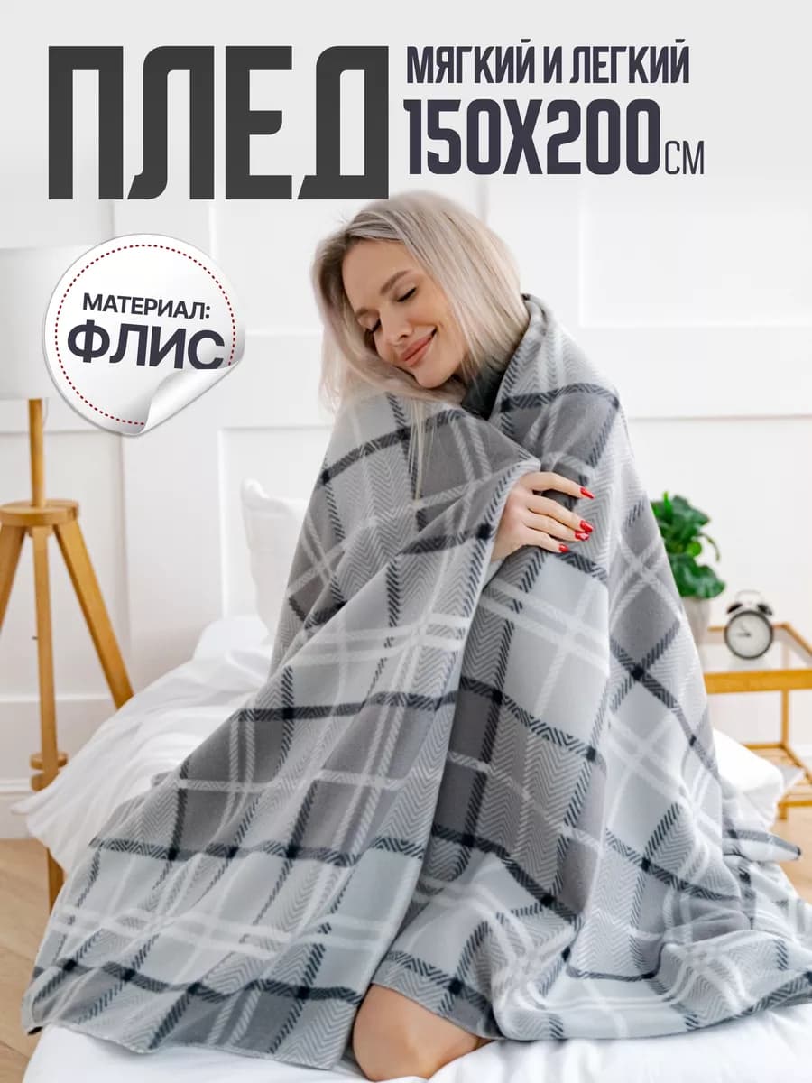 Плед флисовый детский 150х200 на кровать