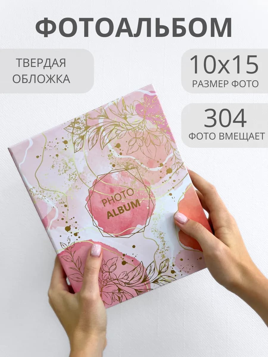 Фотоальбом 10х15 семейный большой свадебный альбом для фото