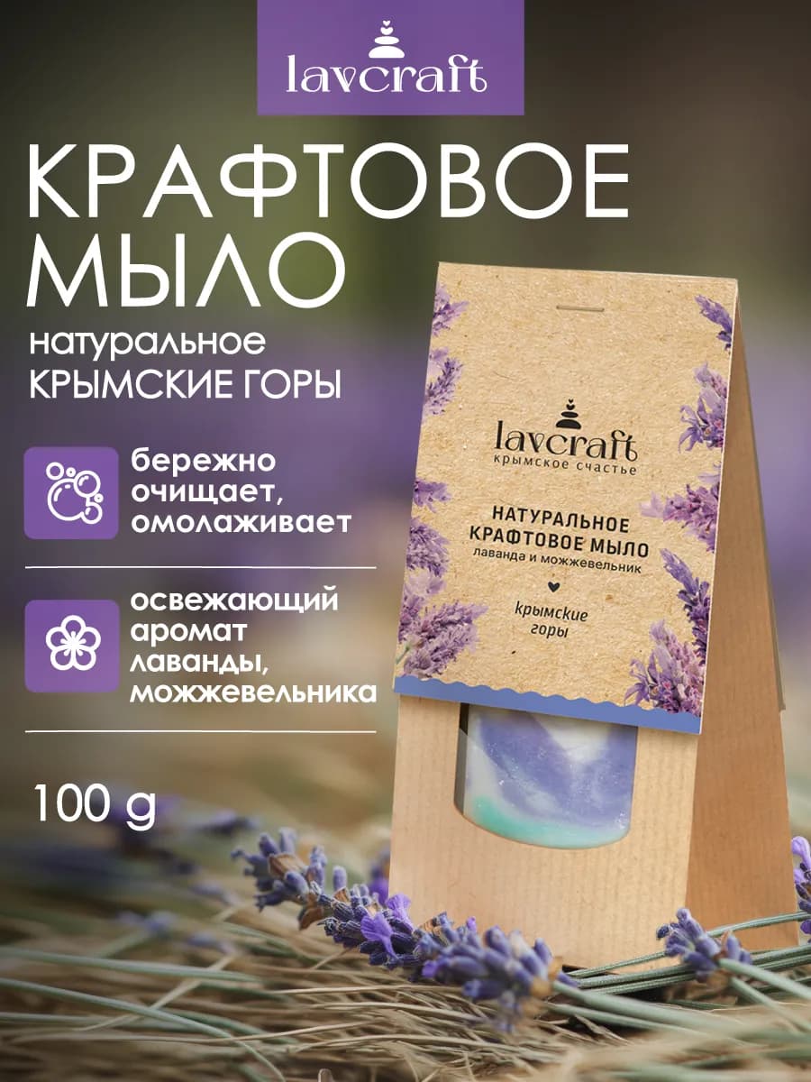 Мыло туалетное Лаванда и можжевельник