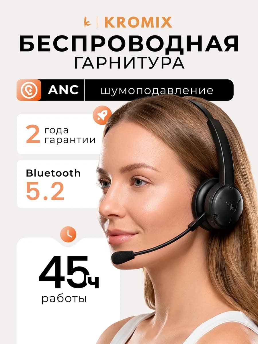 Беспроводная блютуз гарнитура для компьютера с микрофоном