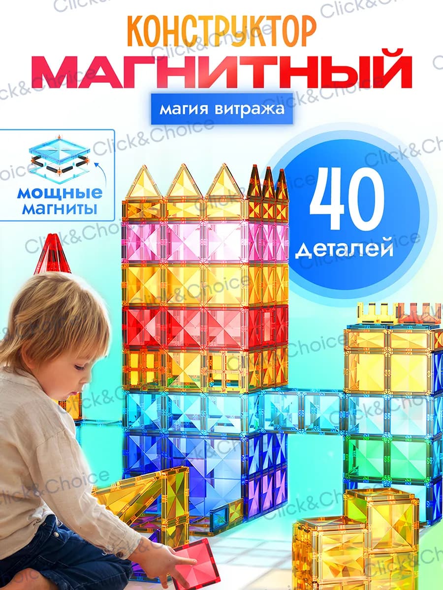 Магнитный конструктор