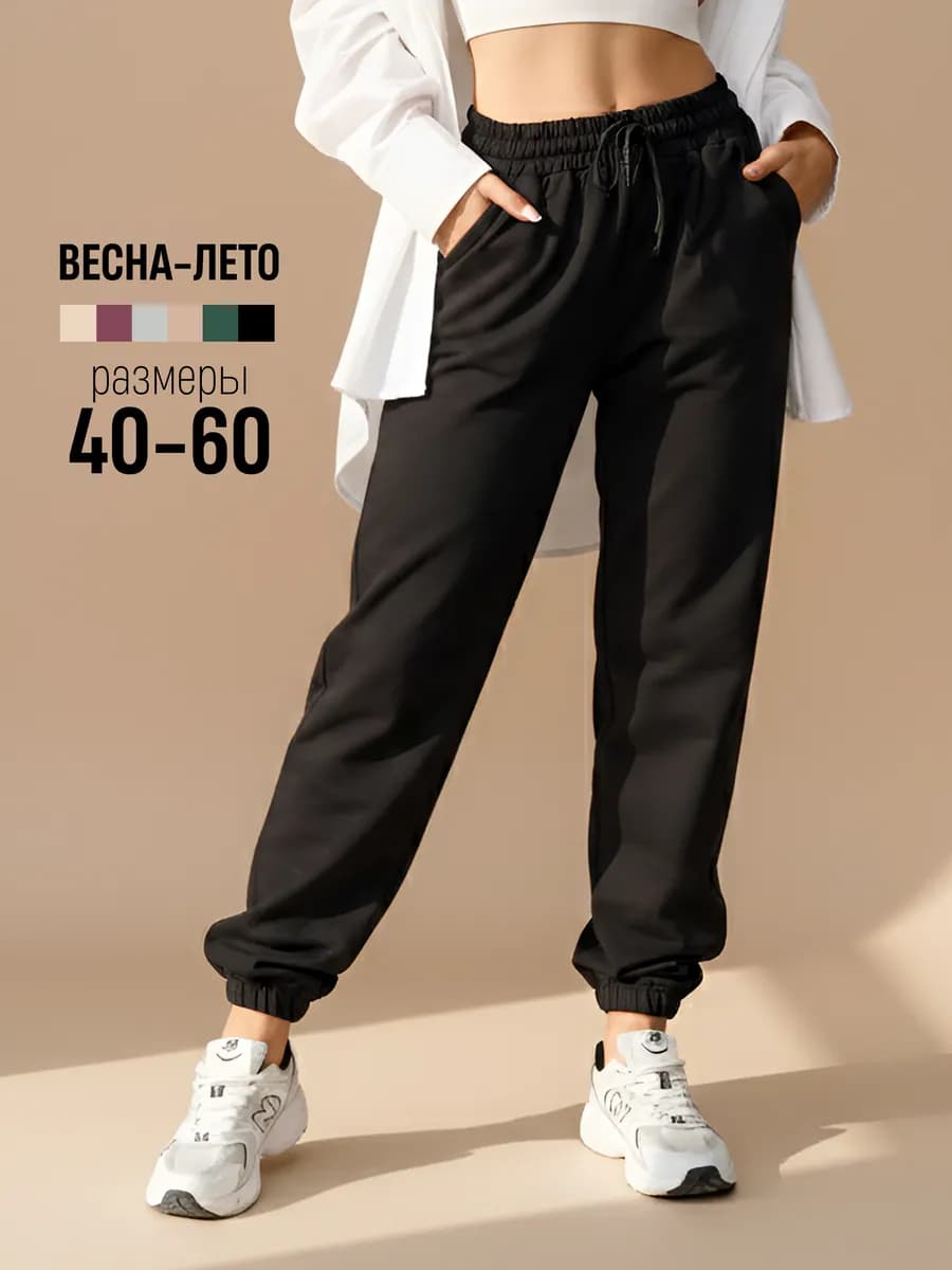 Спортивные штаны джоггеры