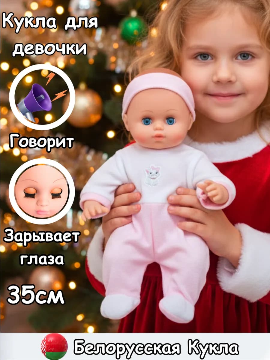 Кукла для девочки пупс говорящая 35 см