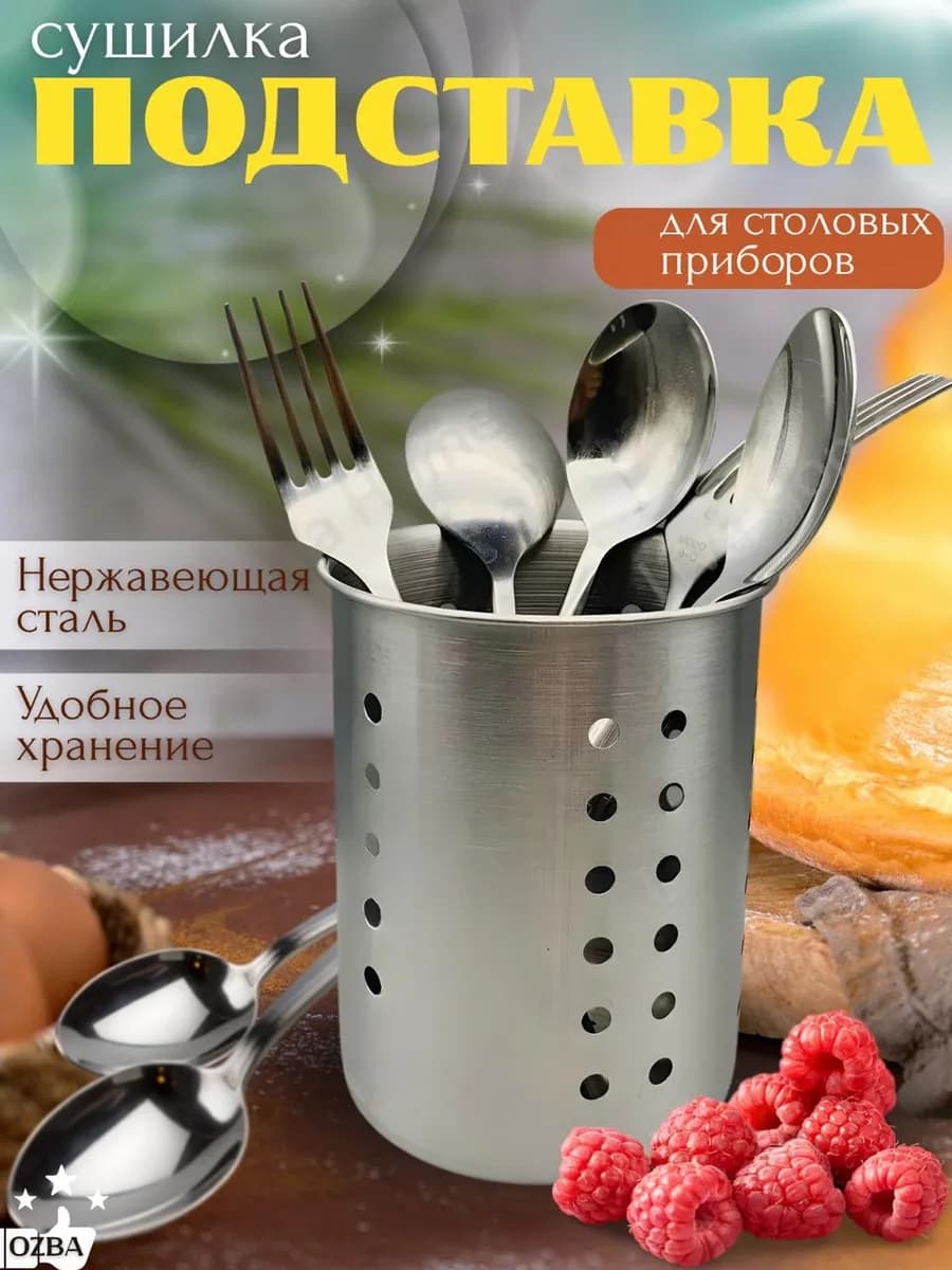 Подставка для столовых приборов настольная