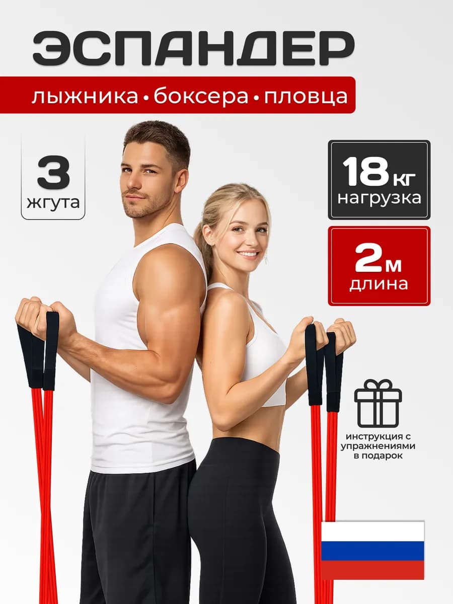 Эспандер лыжника-боксера 3 жгута. Красный