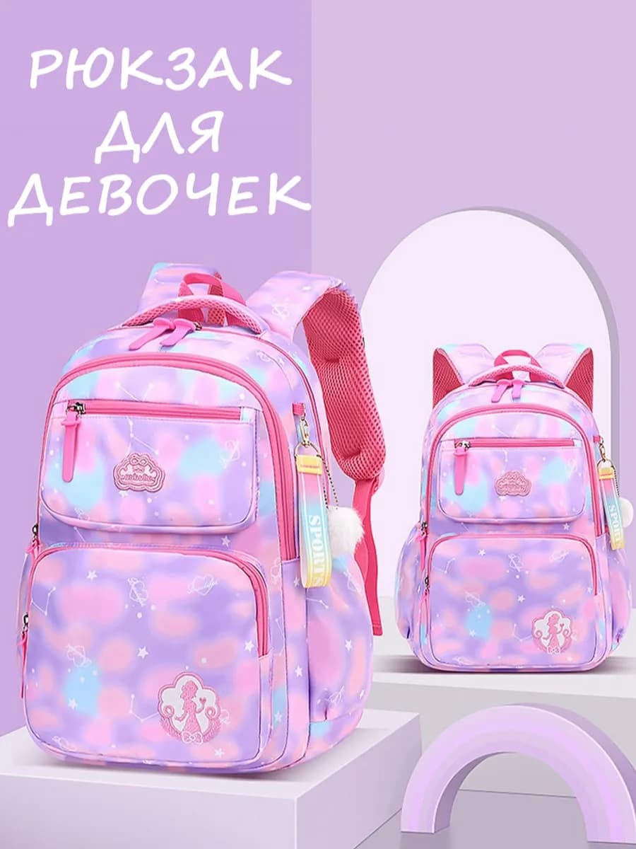 Рюкзак школьный для начальных классов