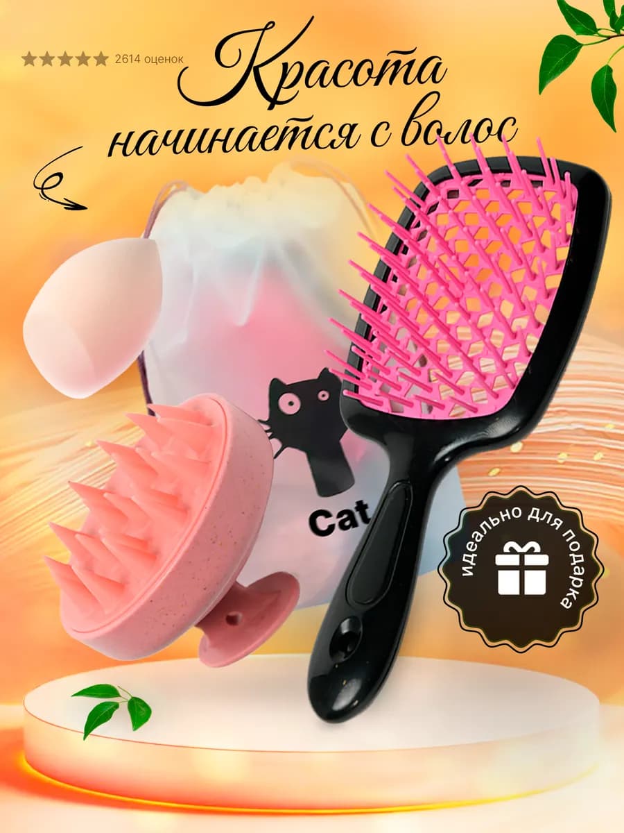Расческа для волос массажная и щетка для мытья головы