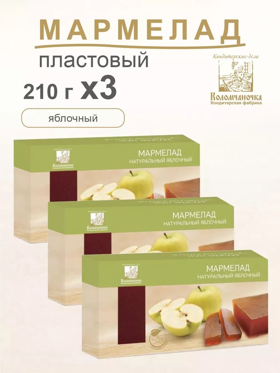 Мармелад пластовый с яблочным вкусом 3 шт