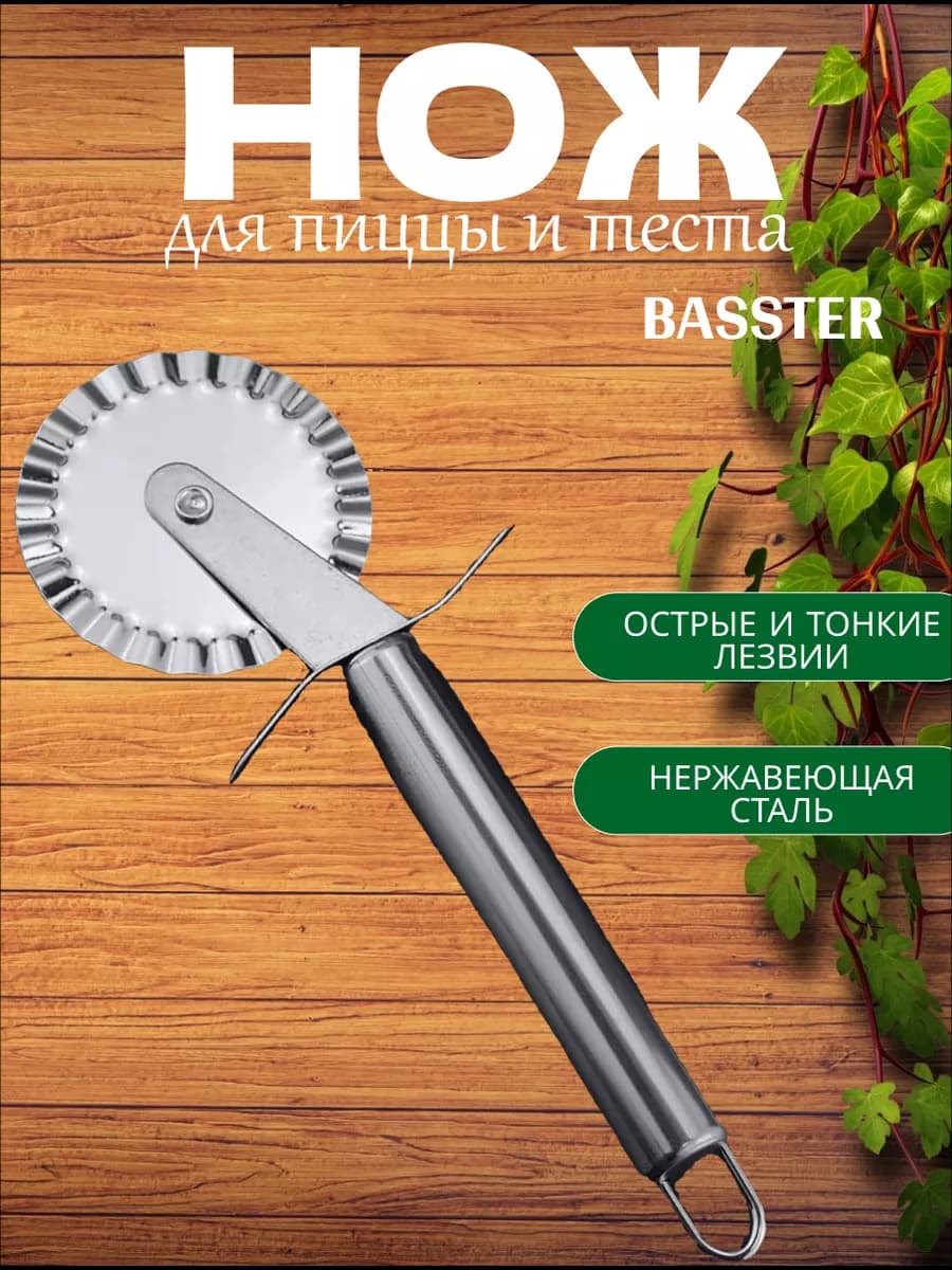Кухонный круглый нож-ролик для теста и выпечки Пиццерезка