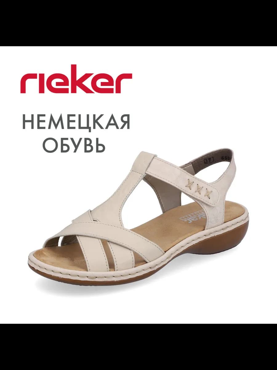 Сандалии