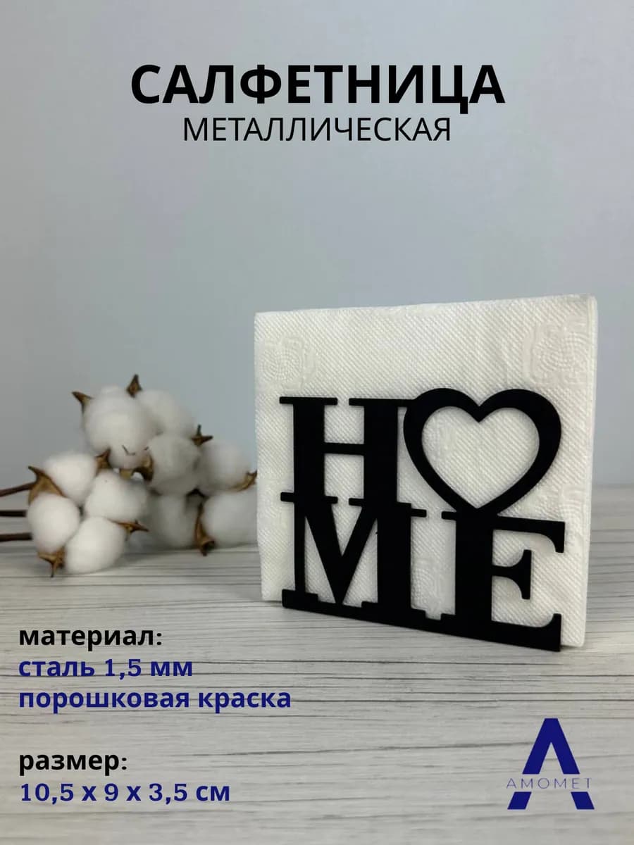 Салфетница на стол столовые приборы home металл