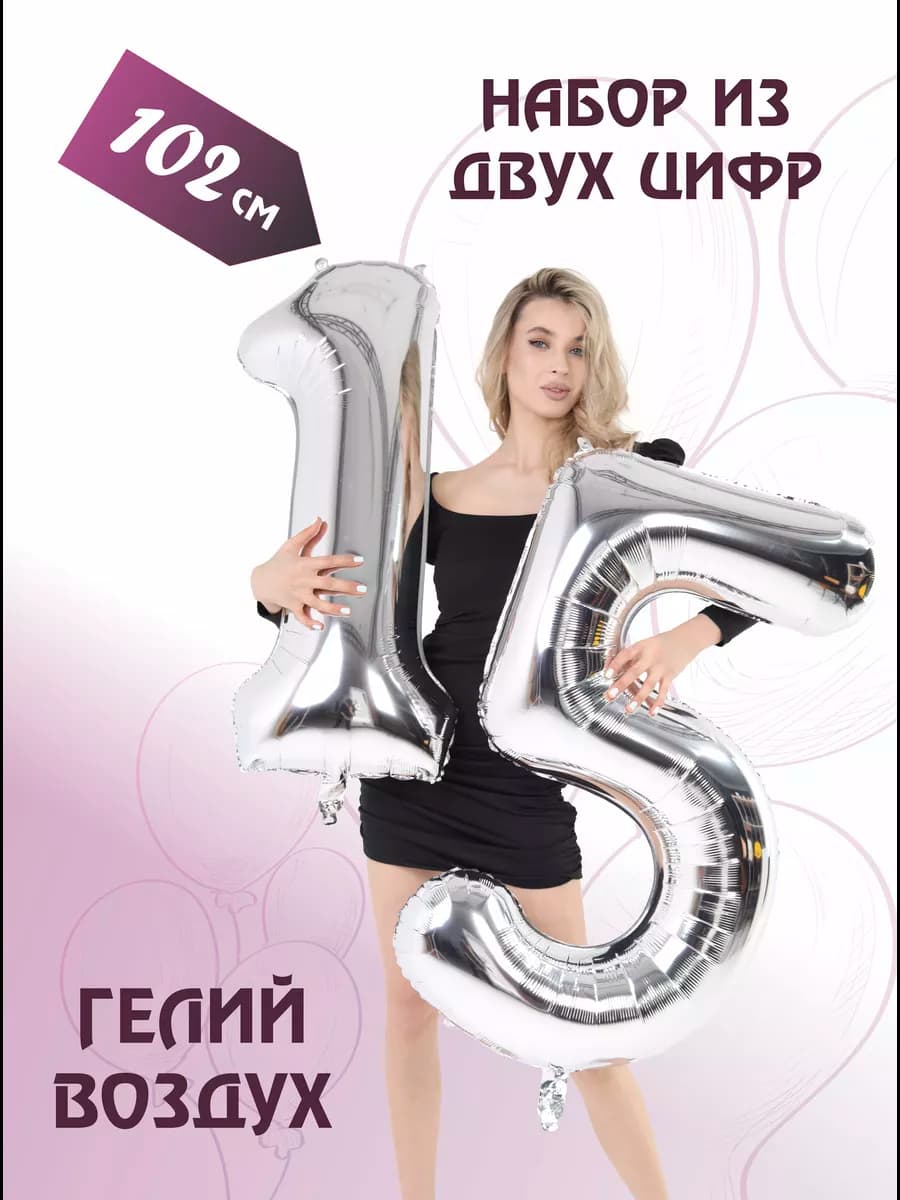Цифра 15 фольгированная