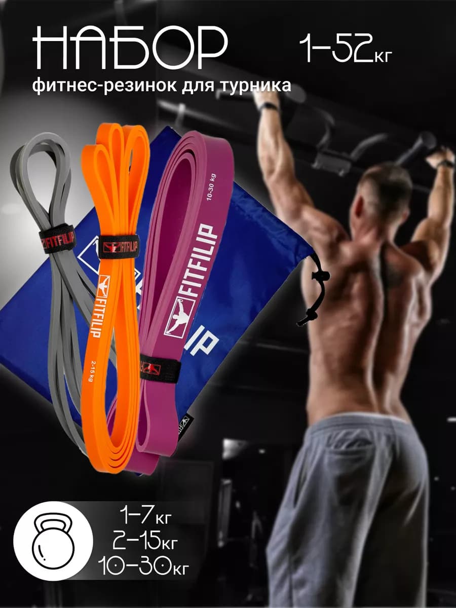 Набор эспандеров 1-52 кг резинки для подтягивания