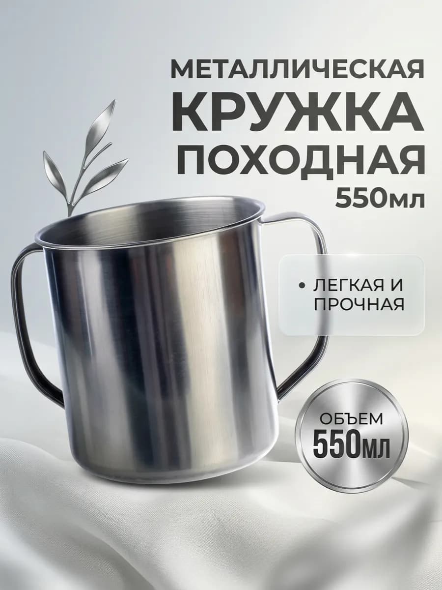 Кружка походная