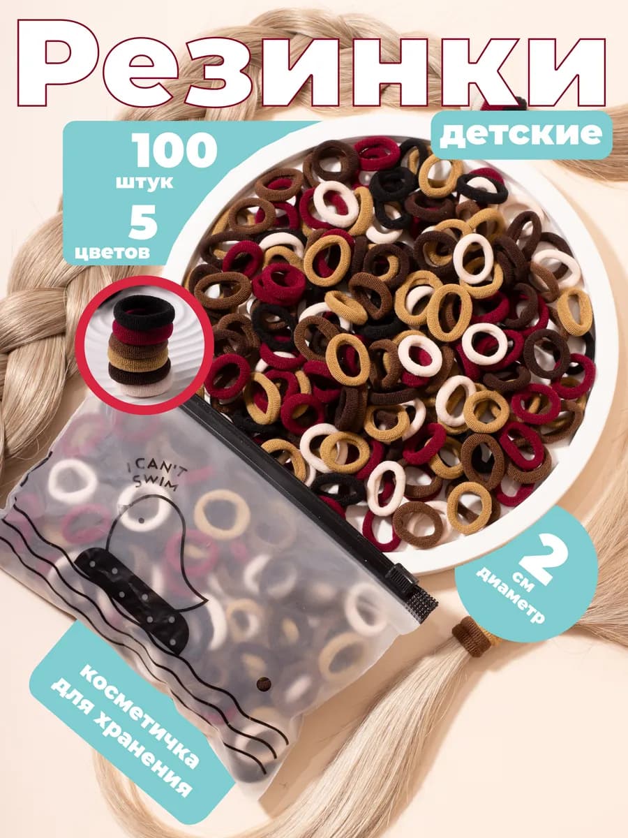 резинки для волос маленькие 100 шт