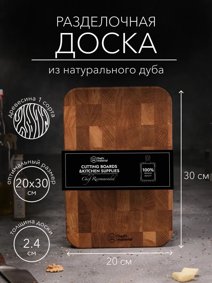 Доска разделочная торцевая деревянная