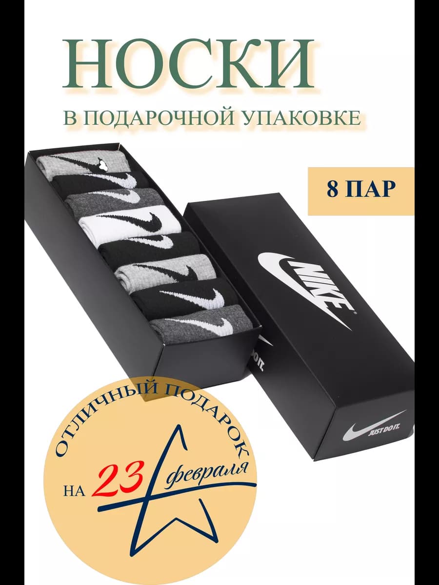 Носки набор 8 пар в подарочной коробке