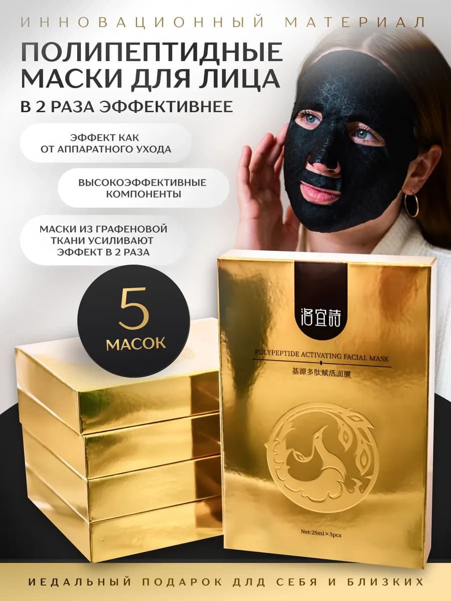 Маска для лица тканевая набор