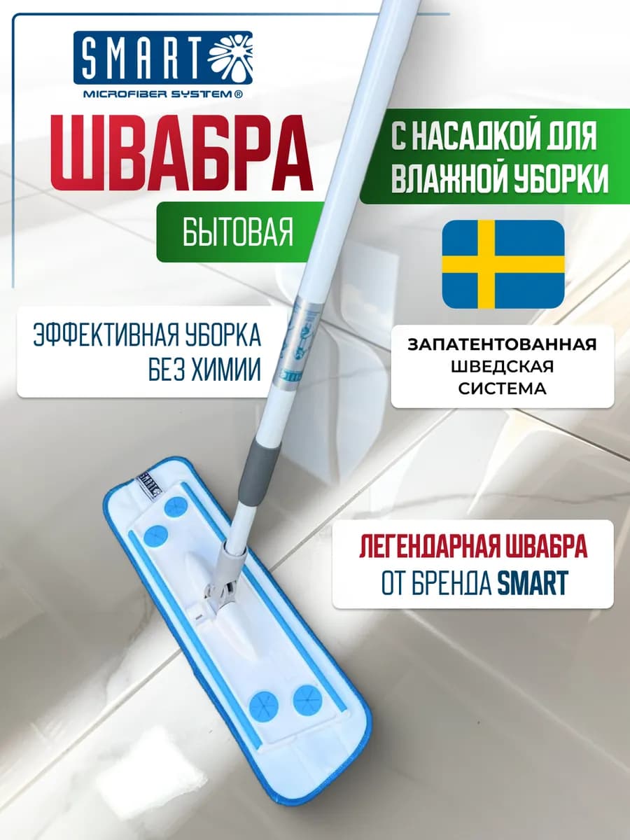 Швабра для пола с насадкой на липучке