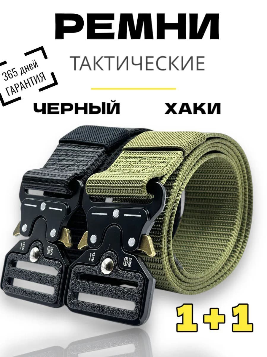 Ремень тактический мужской