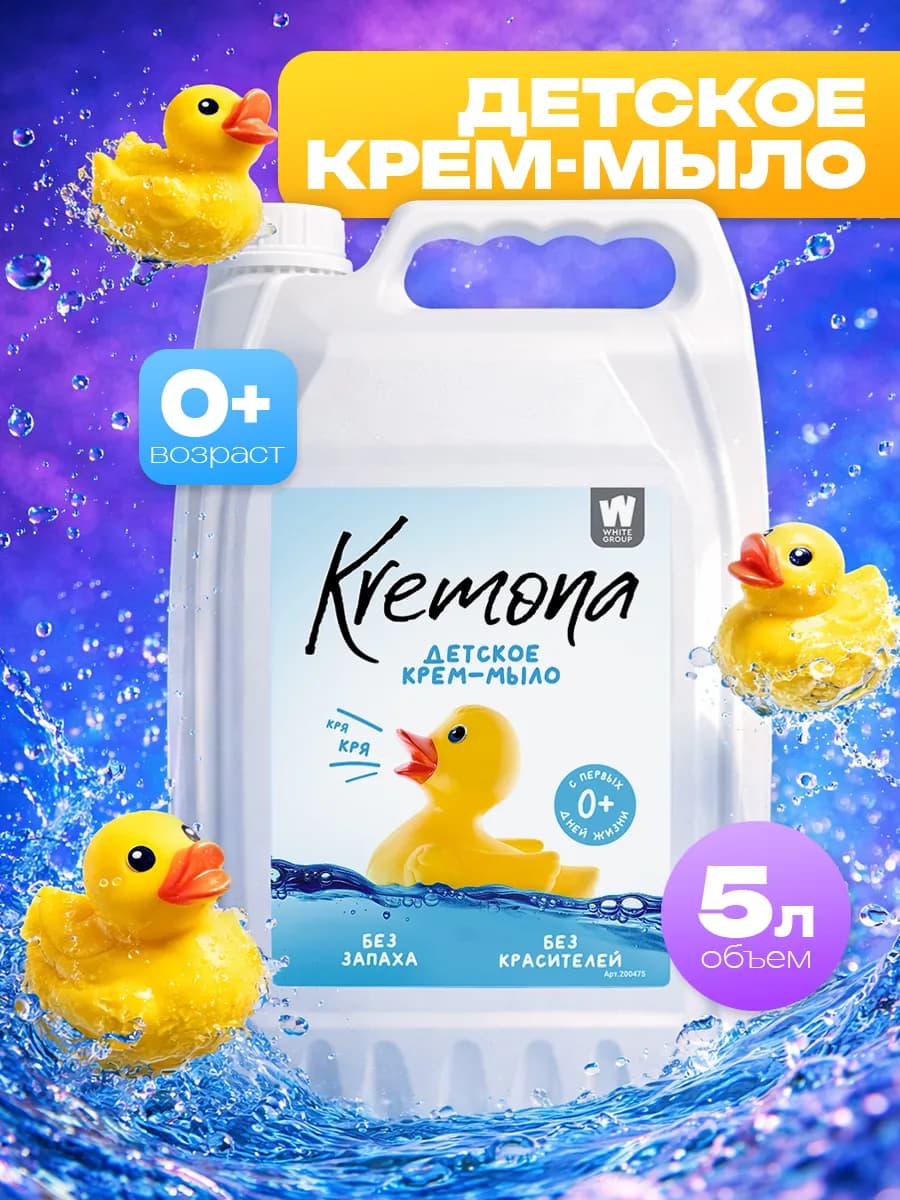 Жидкое мыло для рук и тела Детское 5л