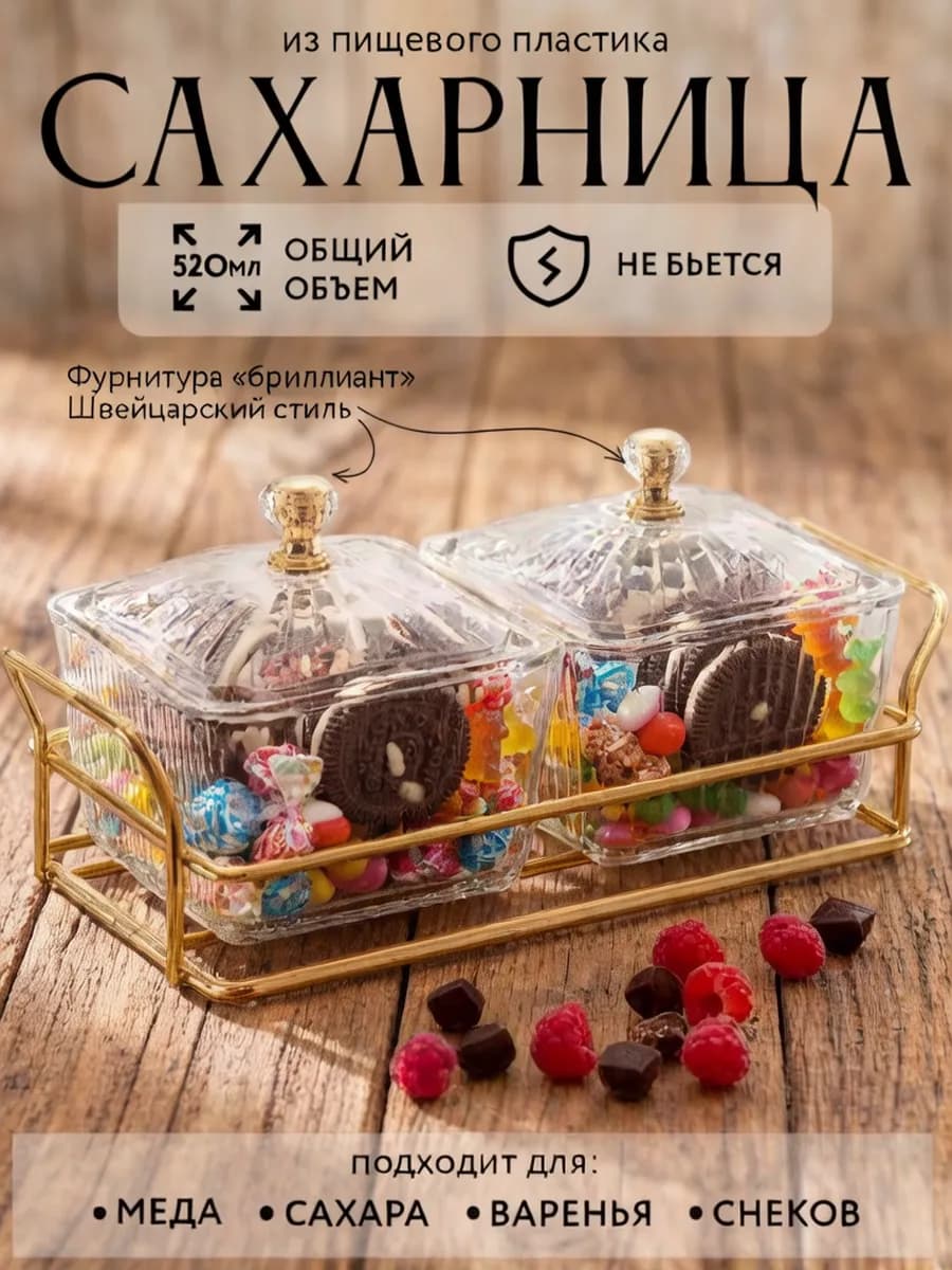 Сахарница и солонка с крышкой набор