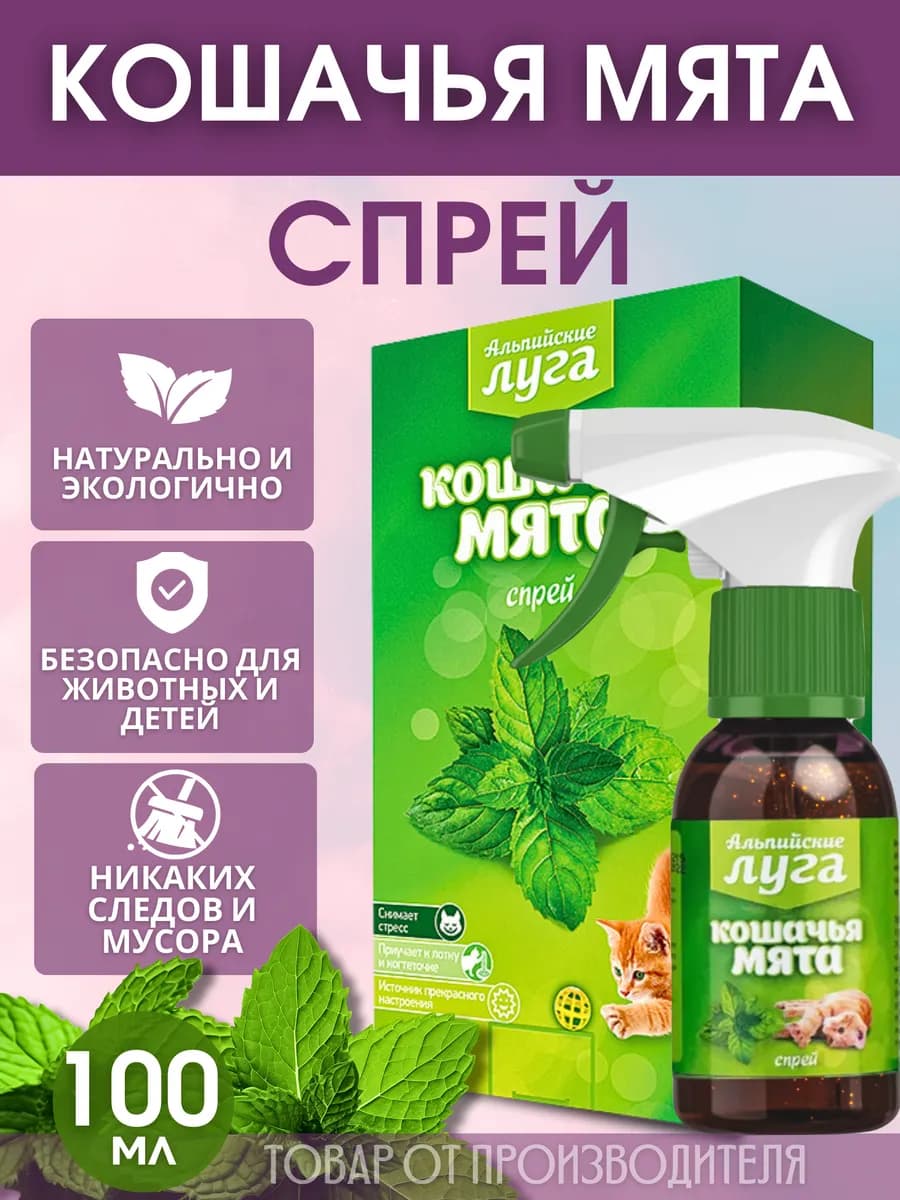 Кошачья мята спрей 100 мл