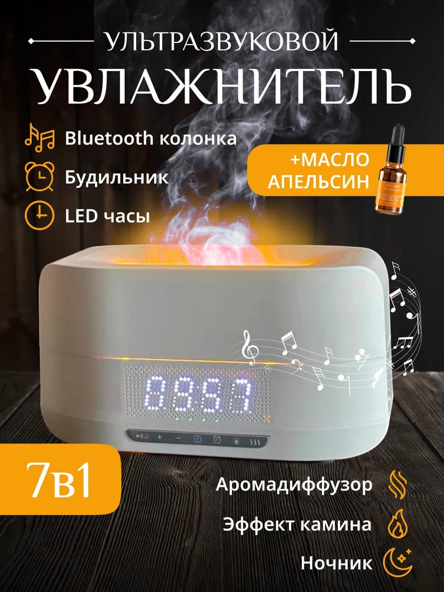 Увлажнитель воздуха для дома с аромадиффузором