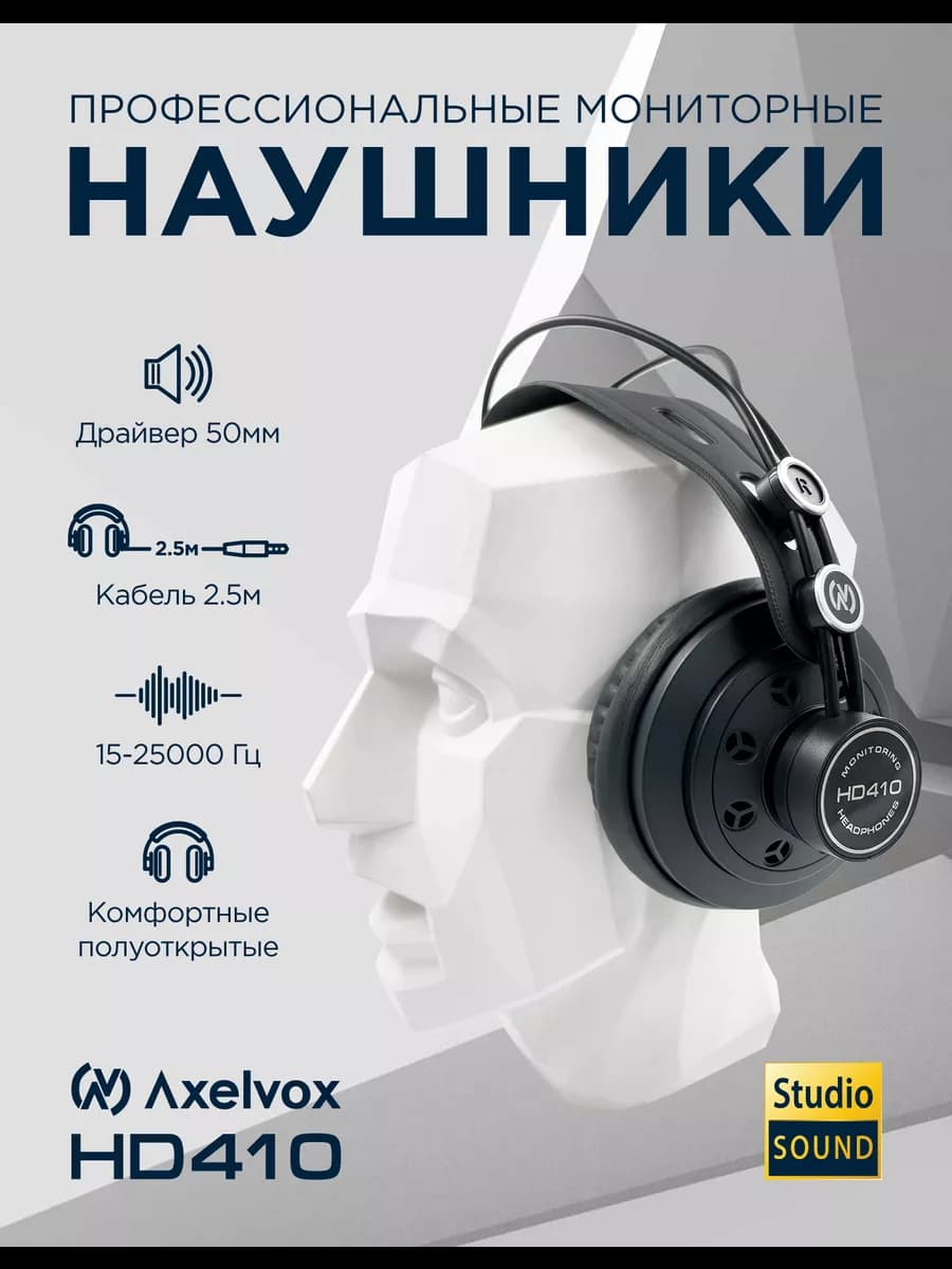 Профессиональные мониторные наушники HD410