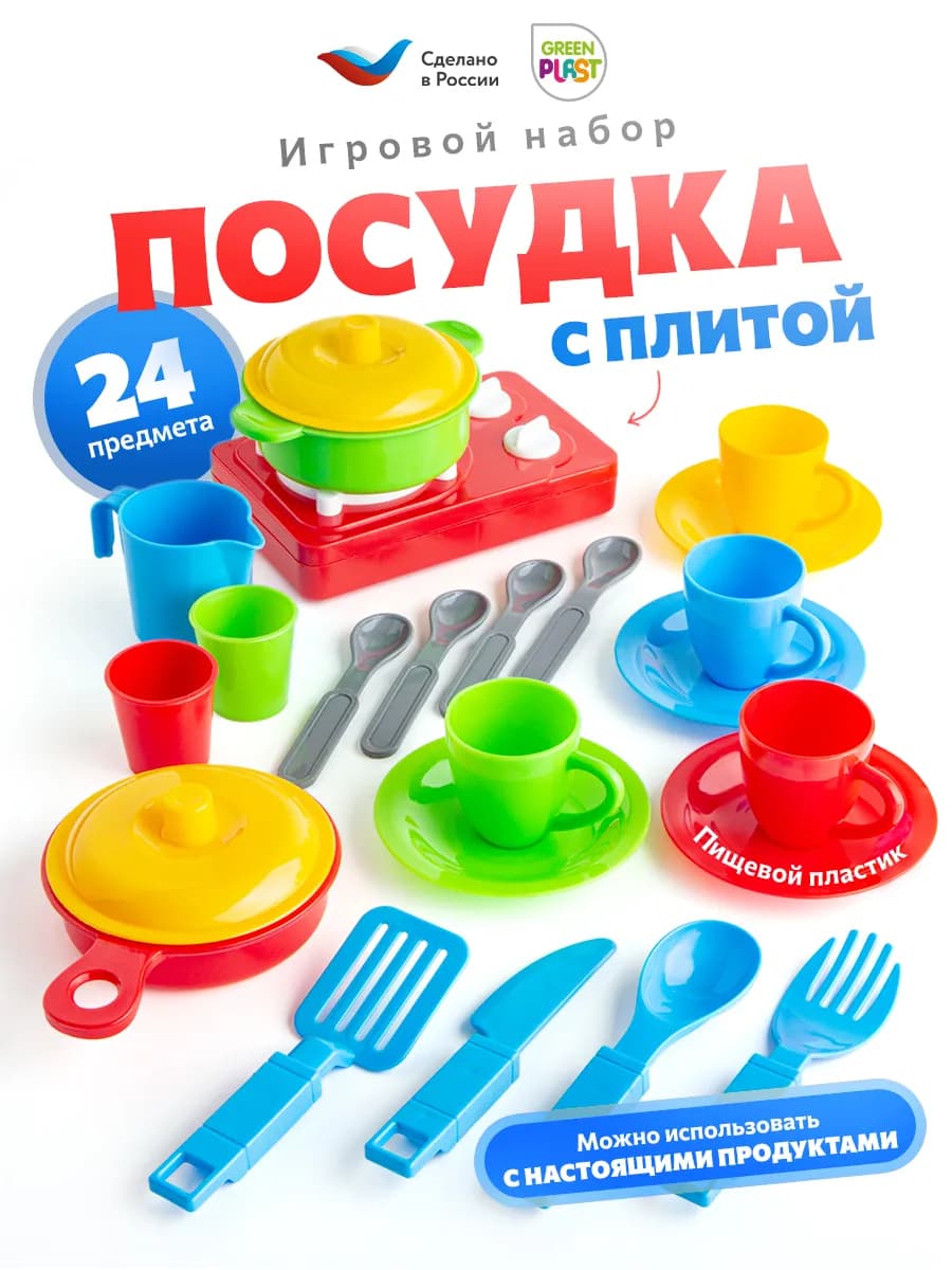 Детская игрушечная посуда с плитой для кухни