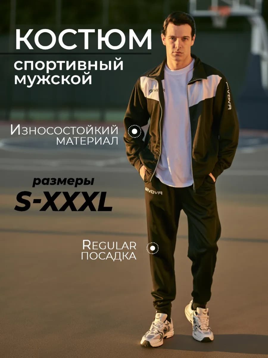 Костюм спортивный на молнии черный