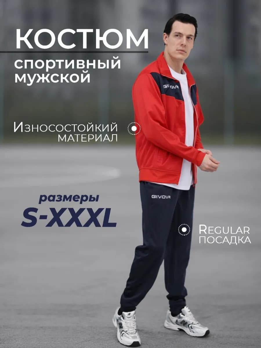Костюм спортивный на молнии красный