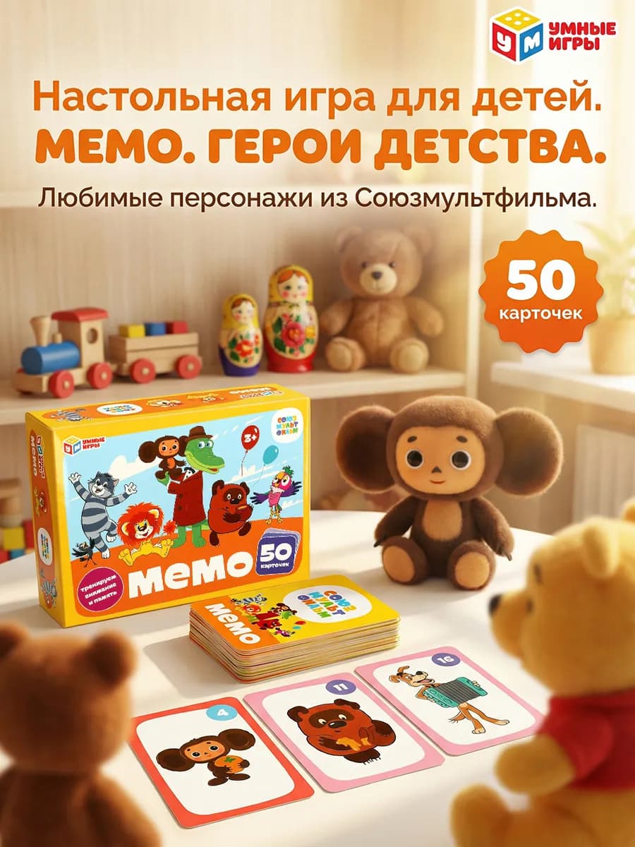 Настольная игра для детей мемо Союзмультфильм