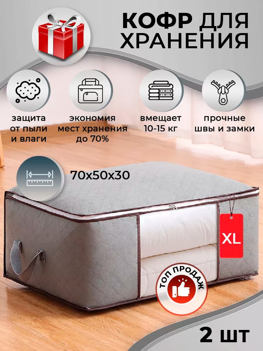 Органайзер для хранения