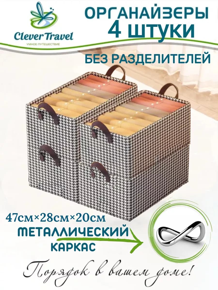 Органайзеры для хранения вещей набор 4 шт