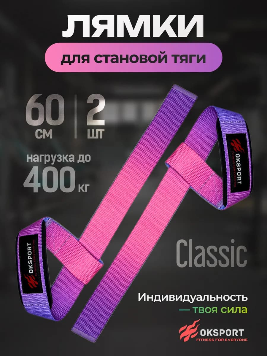 Лямки спортивные для становой тяги (CLASSIC)