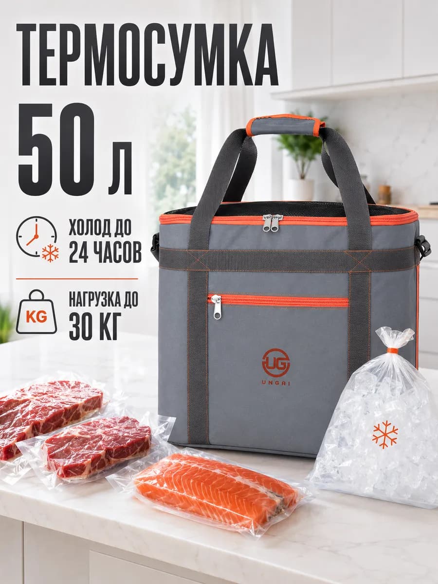Сумка холодильник термосумка большая 50 л