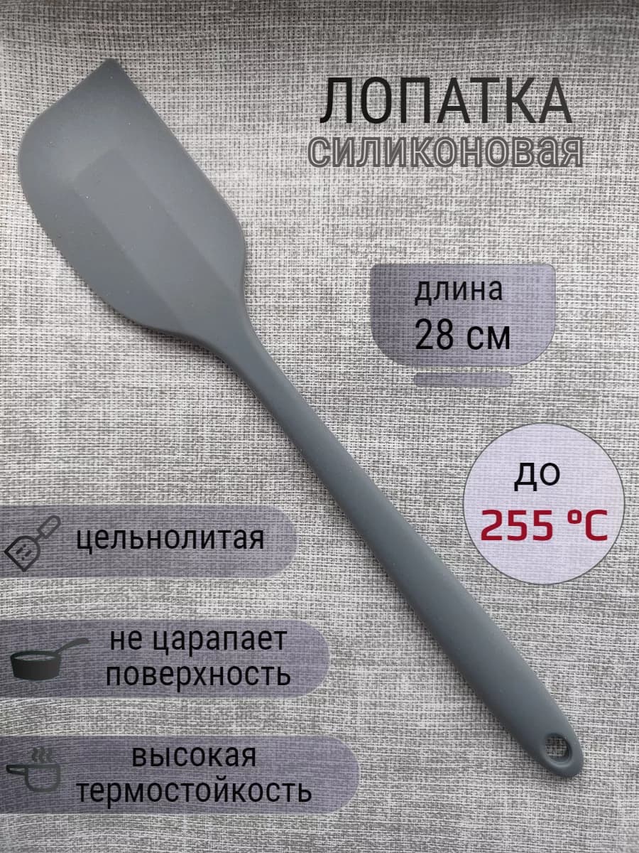 Лопатка силиконовая
