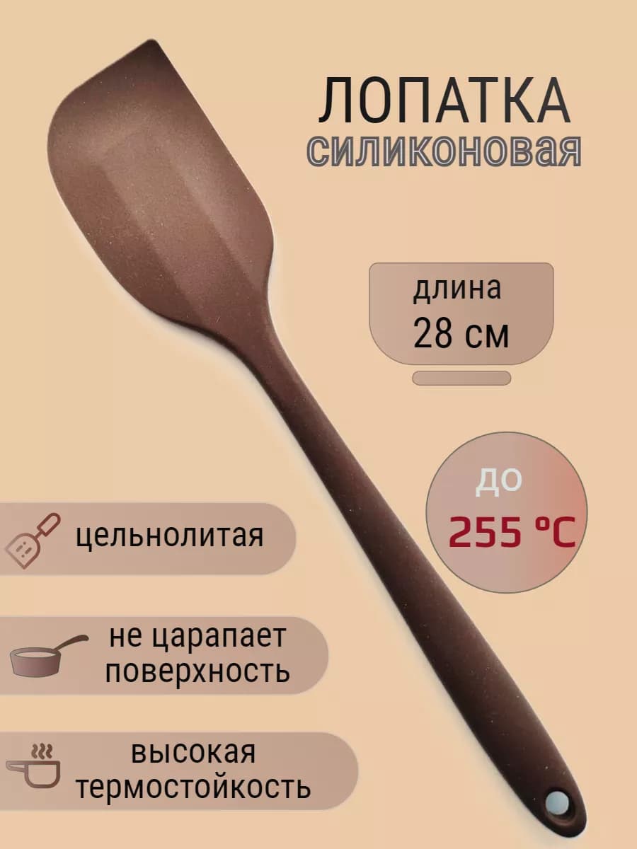 Лопатка силиконовая