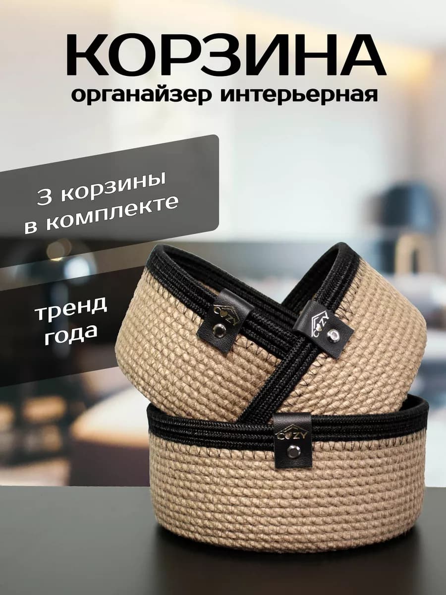 Корзины плетеные из джута для хранения набор
