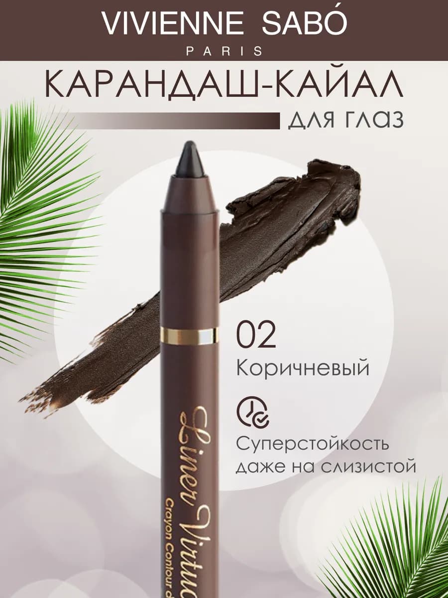 Карандаш для глаз гелевый Liner Virtuose, т 02